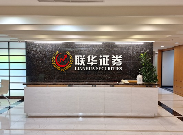 联华证券_实盘股票配资平台_实盘配资平台APP