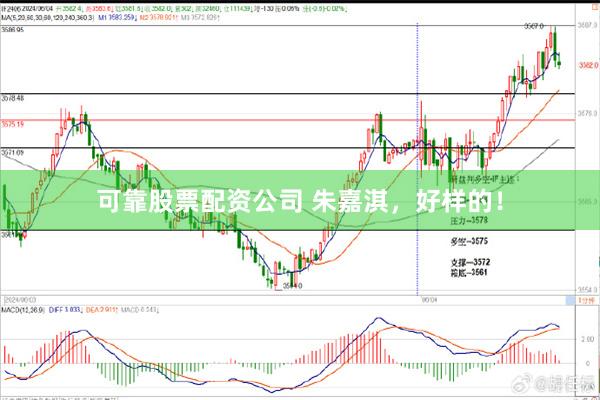 可靠股票配资公司 朱嘉淇,好样的!